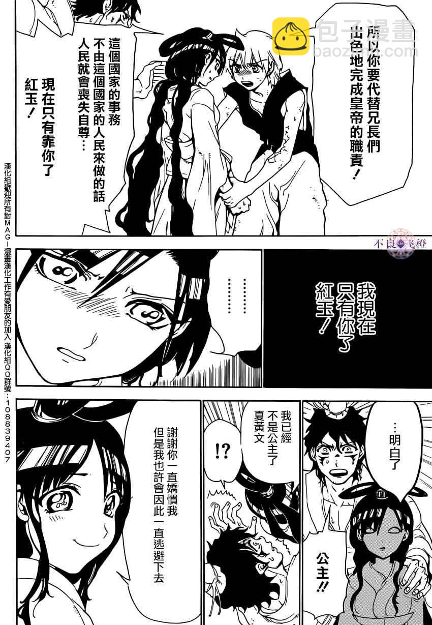 魔笛MAGI - 第292話 - 4