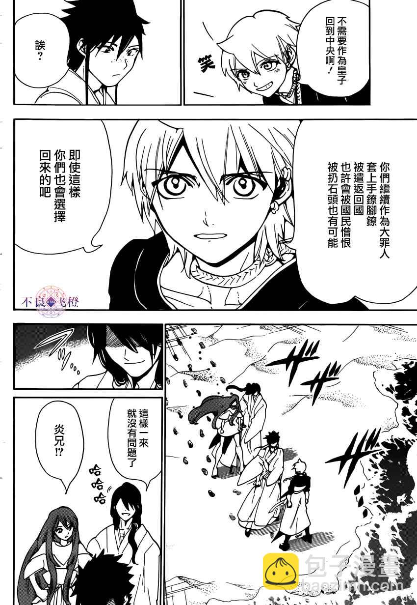 魔笛MAGI - 第294話 - 2