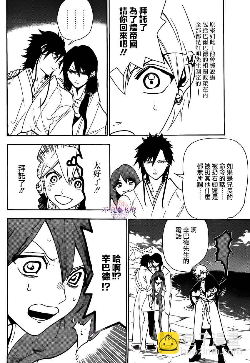 魔笛MAGI - 第294話 - 4