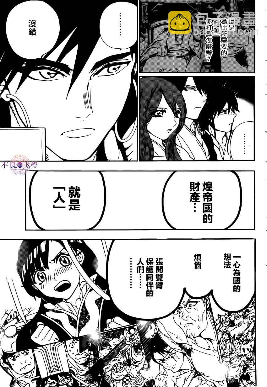 魔笛MAGI - 第294話 - 3