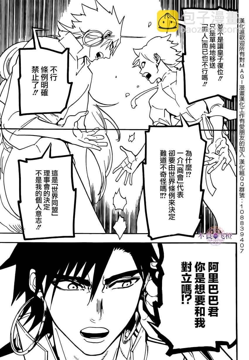 魔笛MAGI - 第294話 - 1