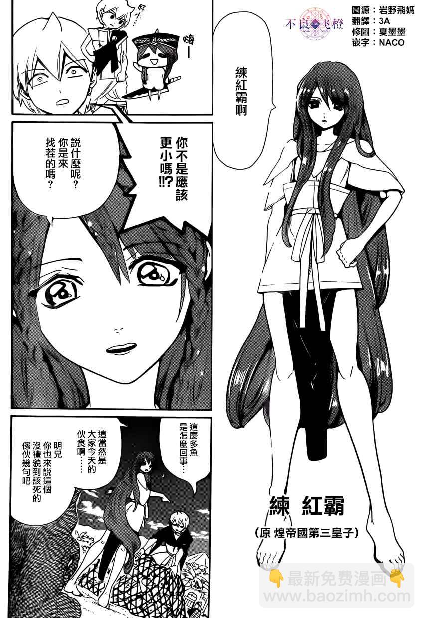 魔笛MAGI - 第294話 - 4