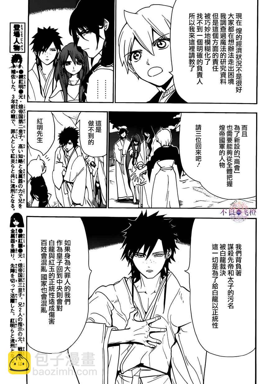 魔笛MAGI - 第294話 - 1