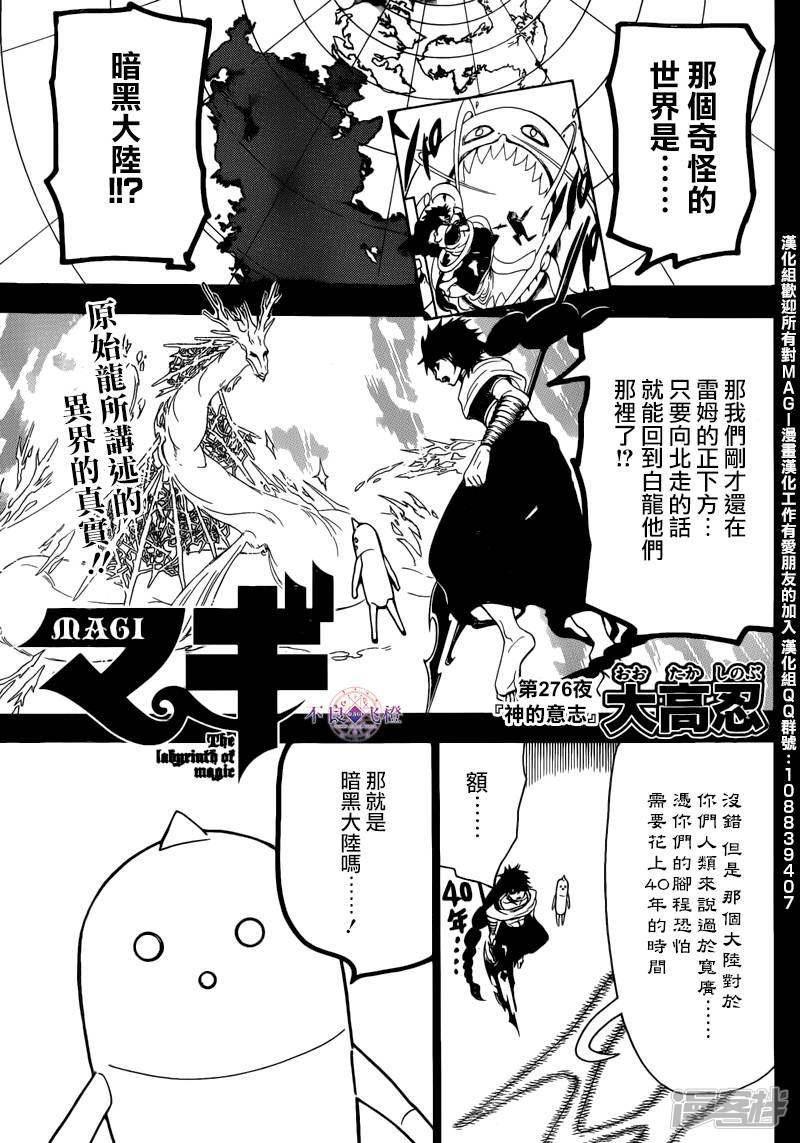魔笛MAGI - 第276話 神的意志 - 1