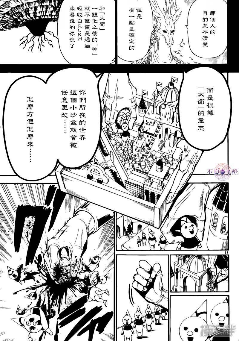 魔笛MAGI - 第276話 神的意志 - 3