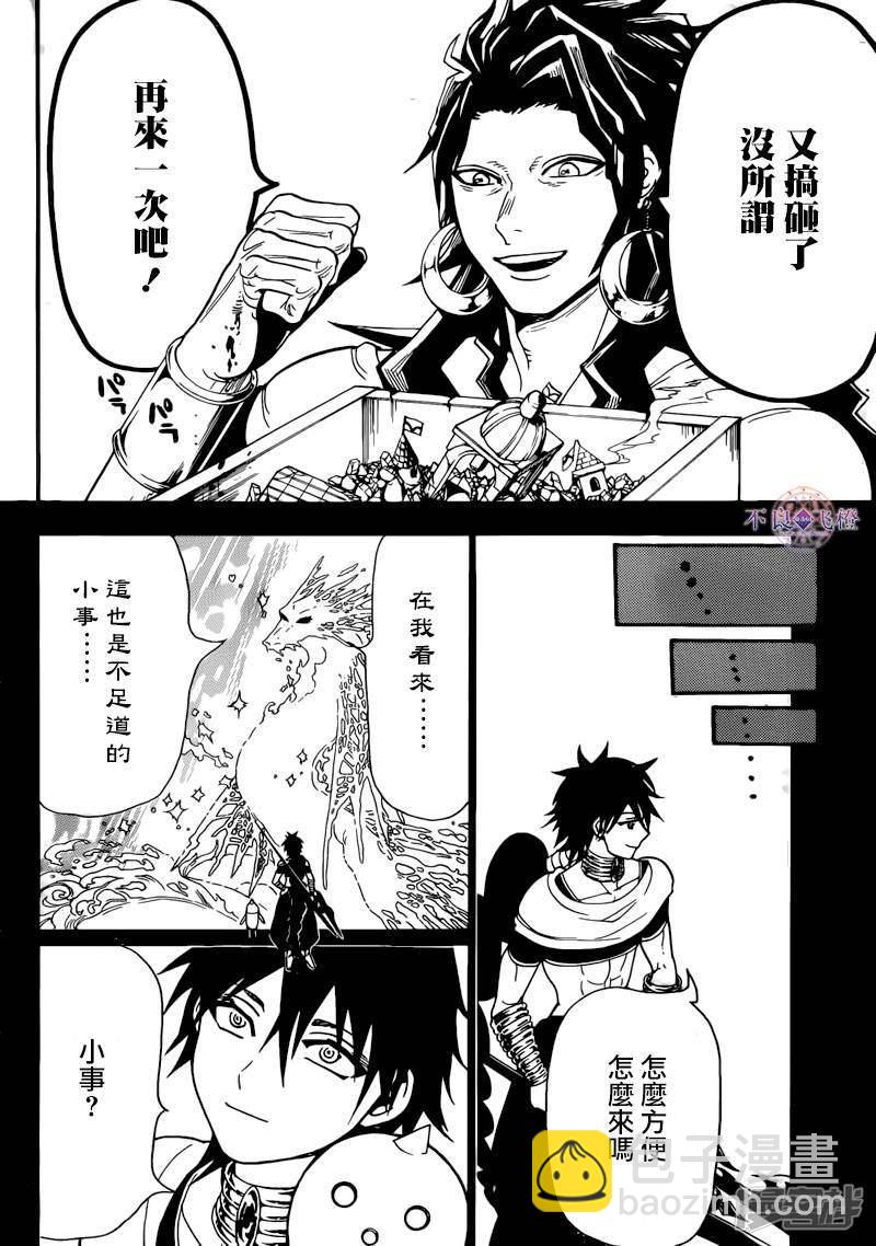 魔笛MAGI - 第276話 神的意志 - 4