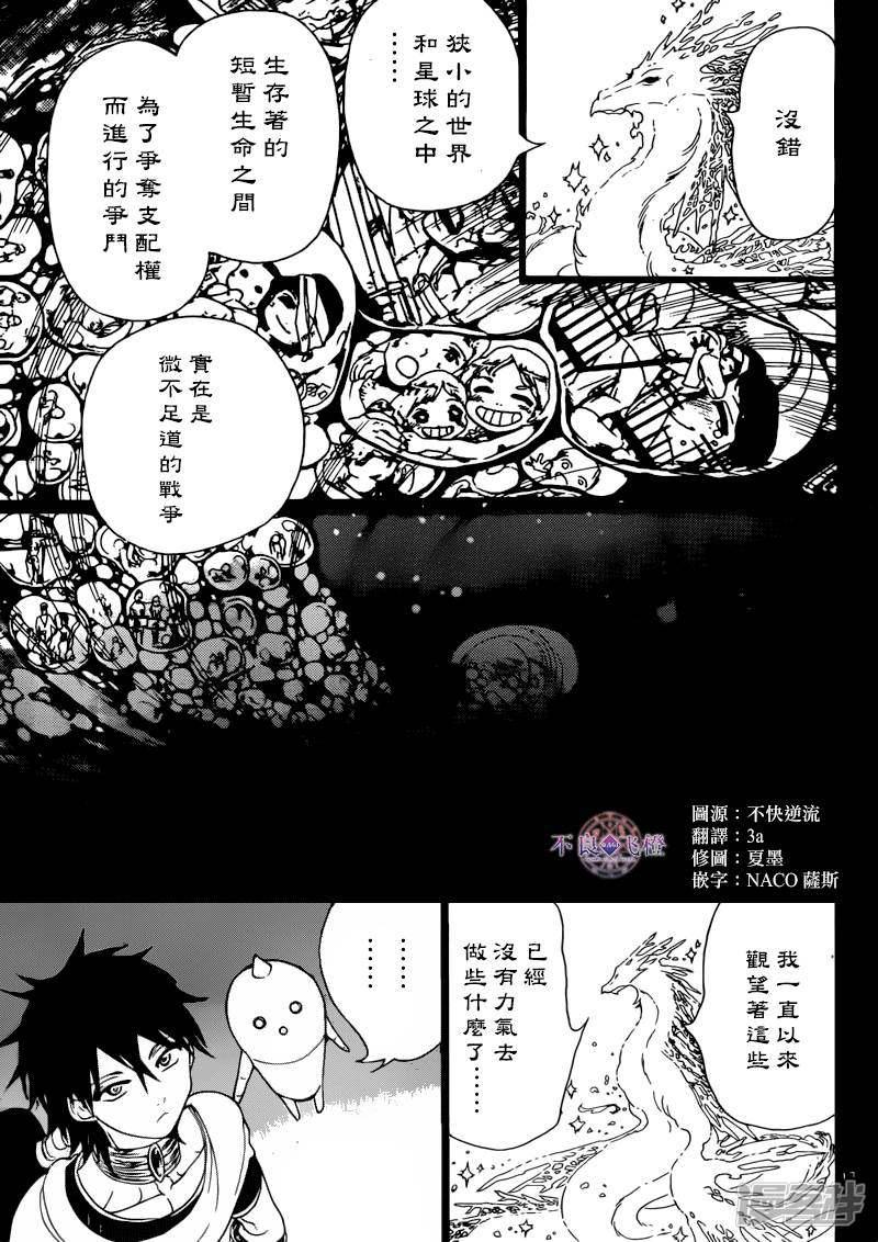 魔笛MAGI - 第276話 神的意志 - 1