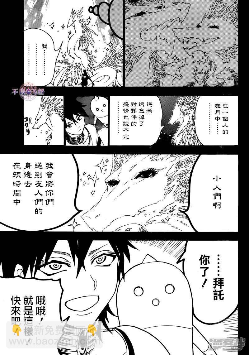 魔笛MAGI - 第276話 神的意志 - 3