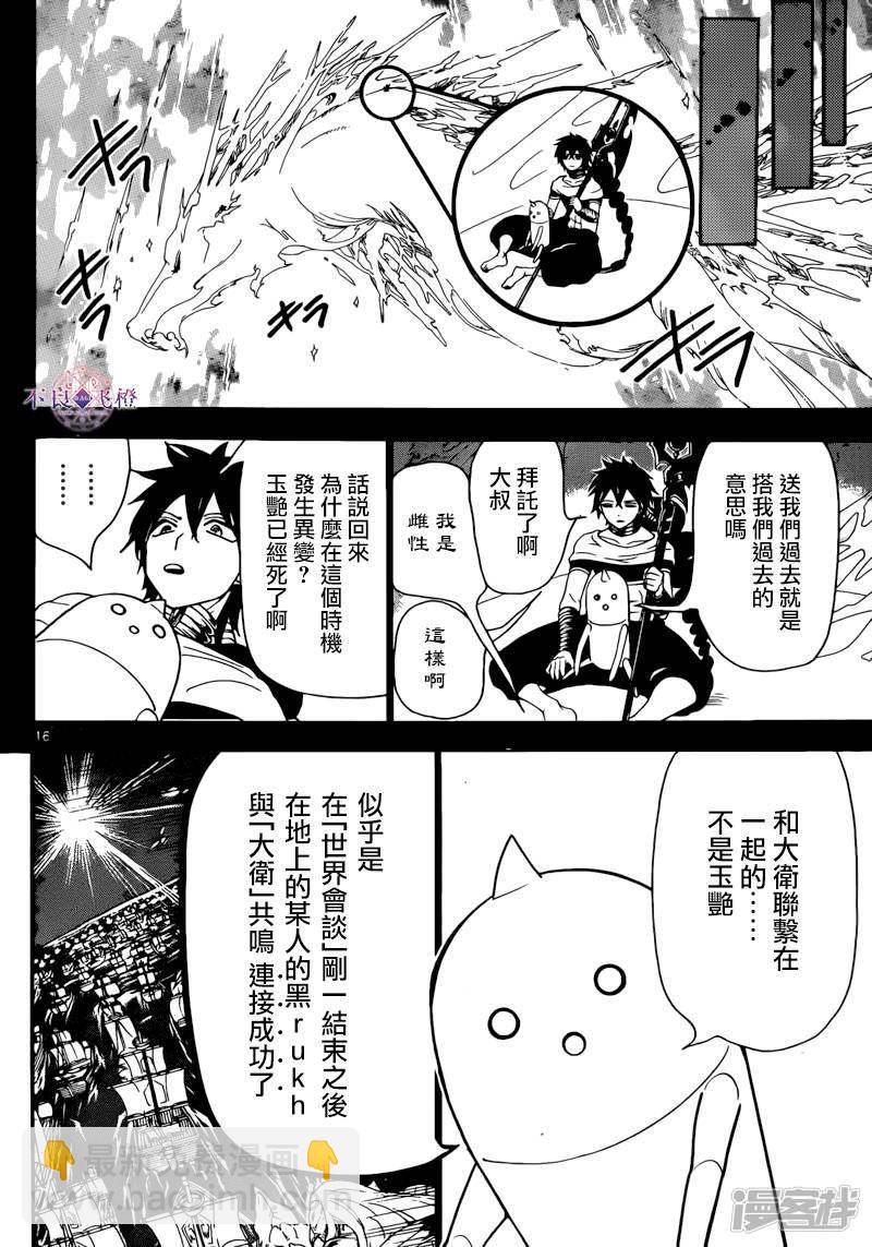 魔笛MAGI - 第276话 神的意志 - 4