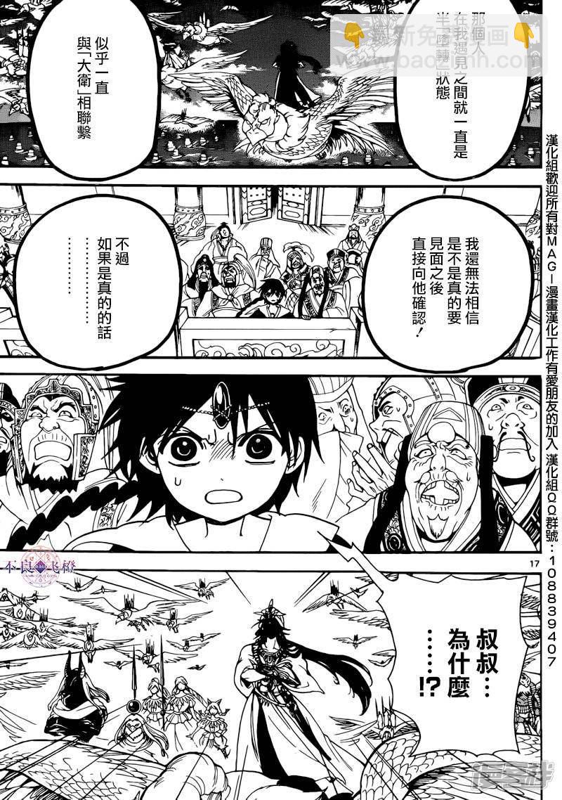 魔笛MAGI - 第276話 神的意志 - 1