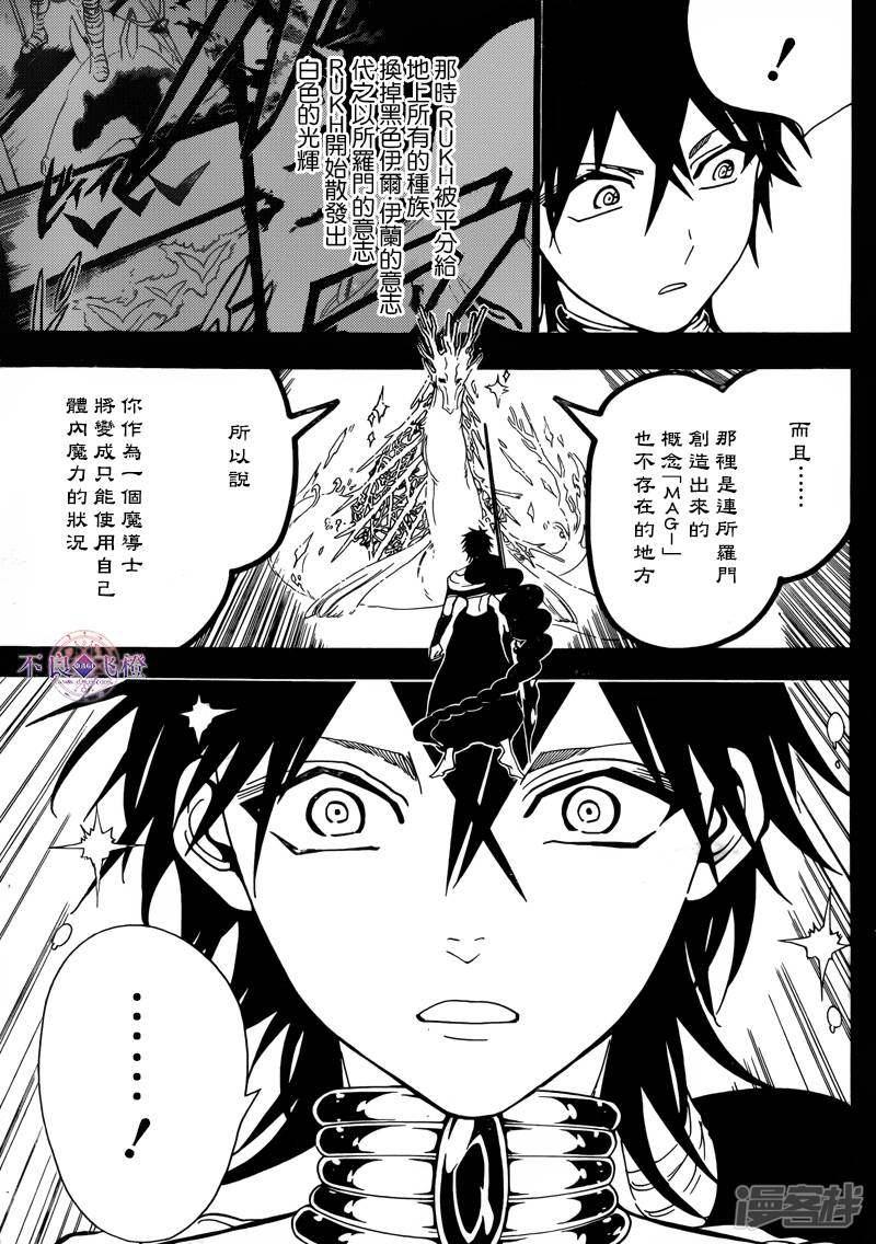 魔笛MAGI - 第276話 神的意志 - 3