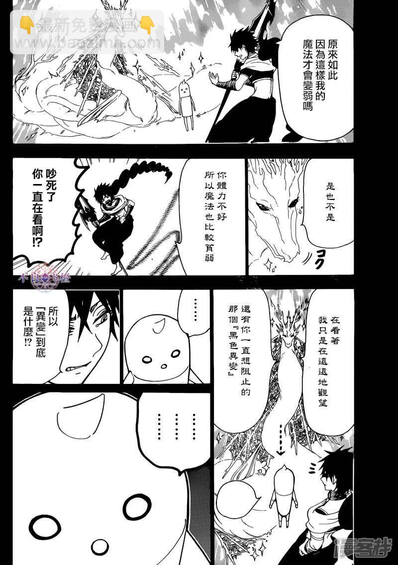 魔笛MAGI - 第276話 神的意志 - 4