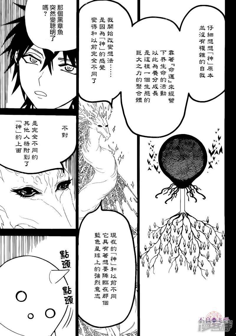 魔笛MAGI - 第276话 神的意志 - 3