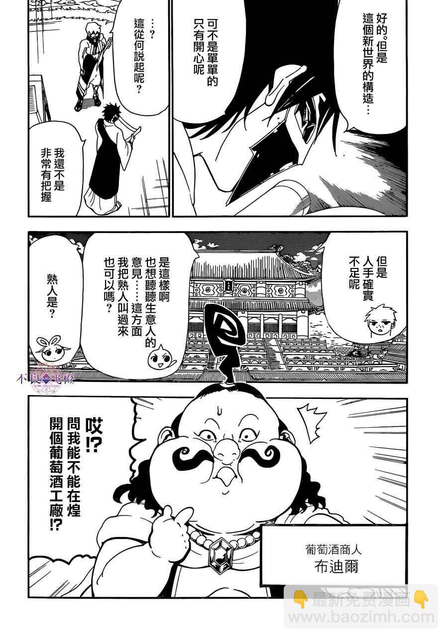 魔笛MAGI - 第296話 - 2