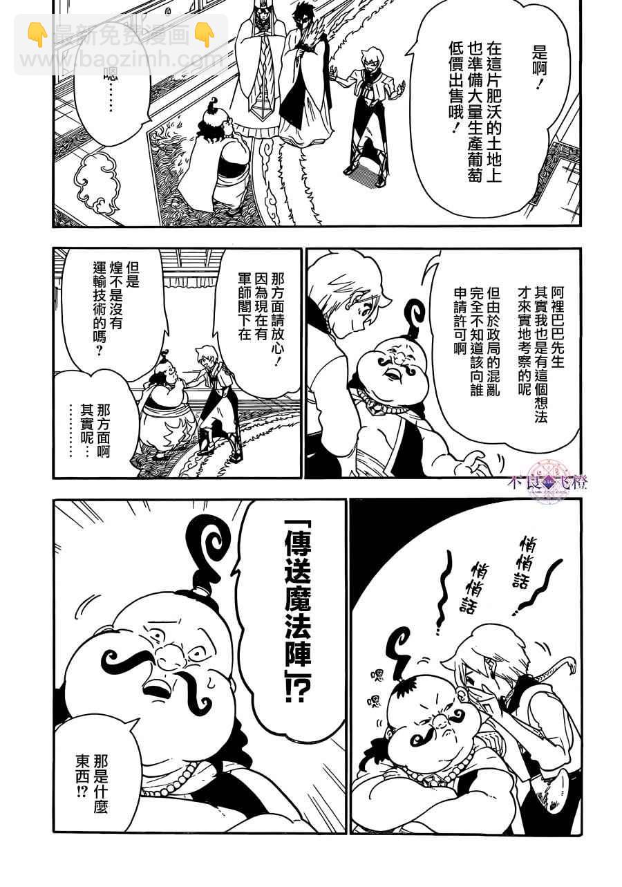 魔笛MAGI - 第296話 - 3