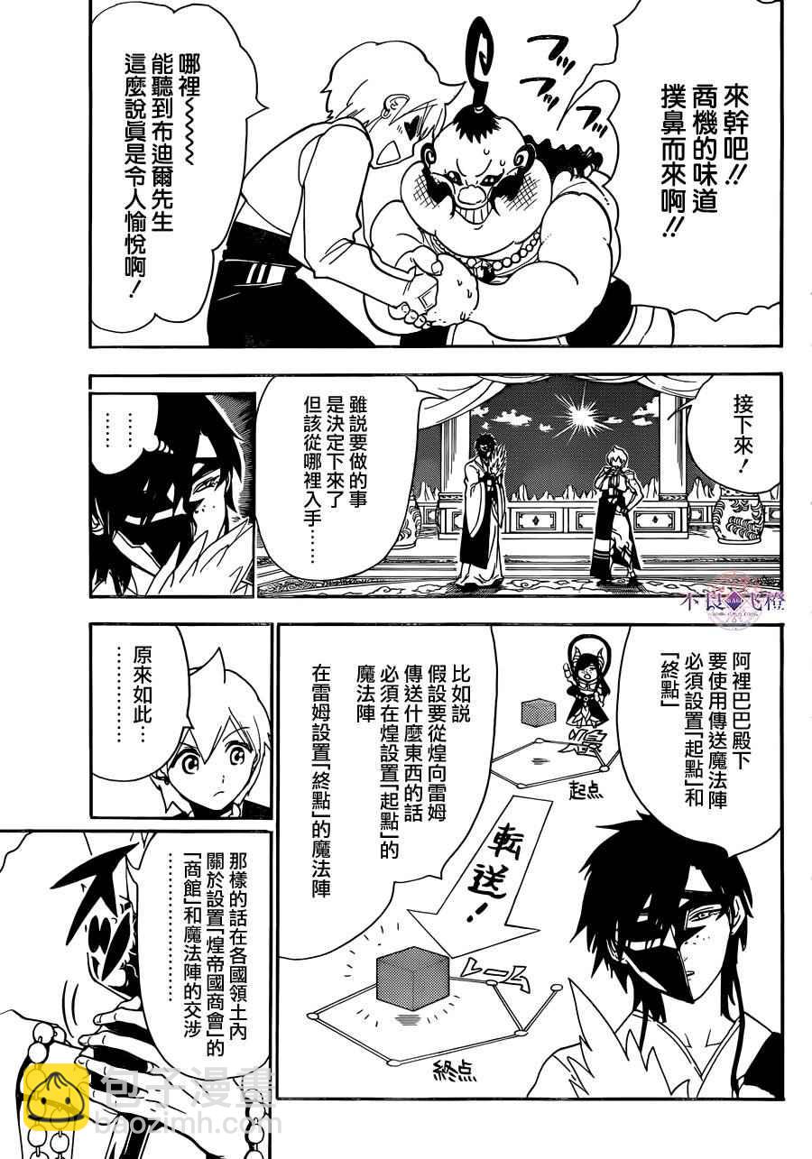 魔笛MAGI - 第296話 - 1