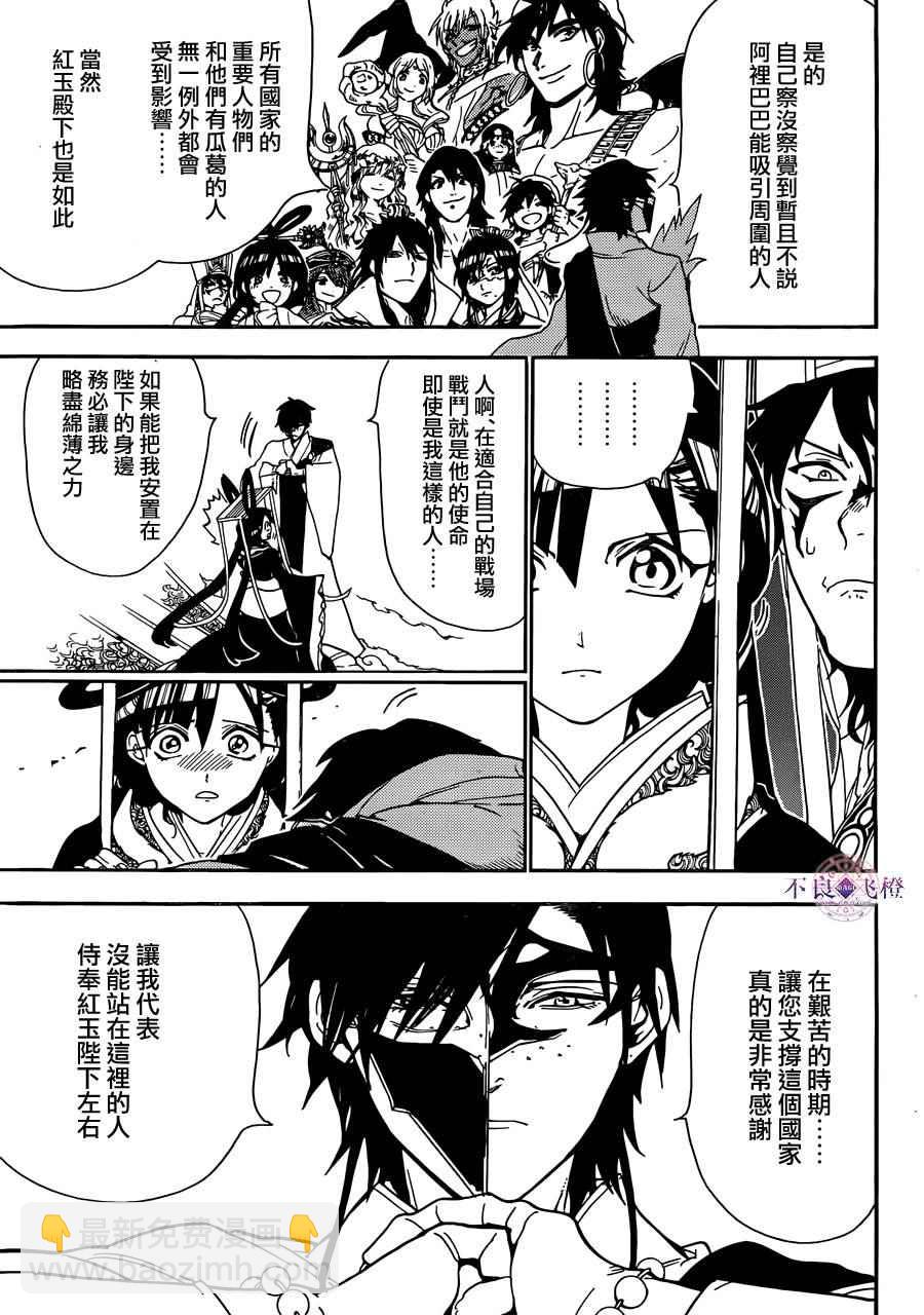 魔笛MAGI - 第296話 - 3