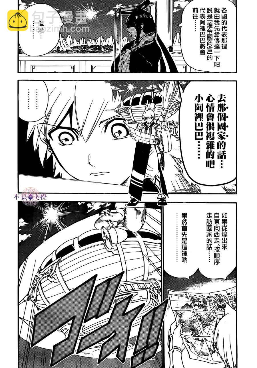 魔笛MAGI - 第296話 - 4