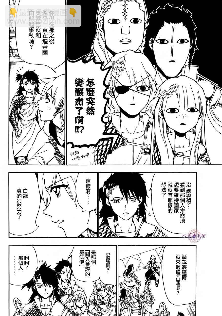 魔笛MAGI - 第300話 - 1