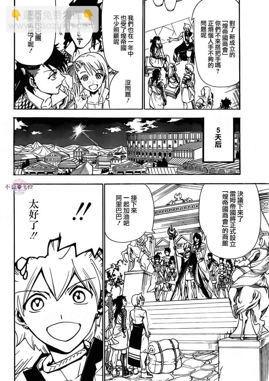 魔笛MAGI - 第300話 - 3