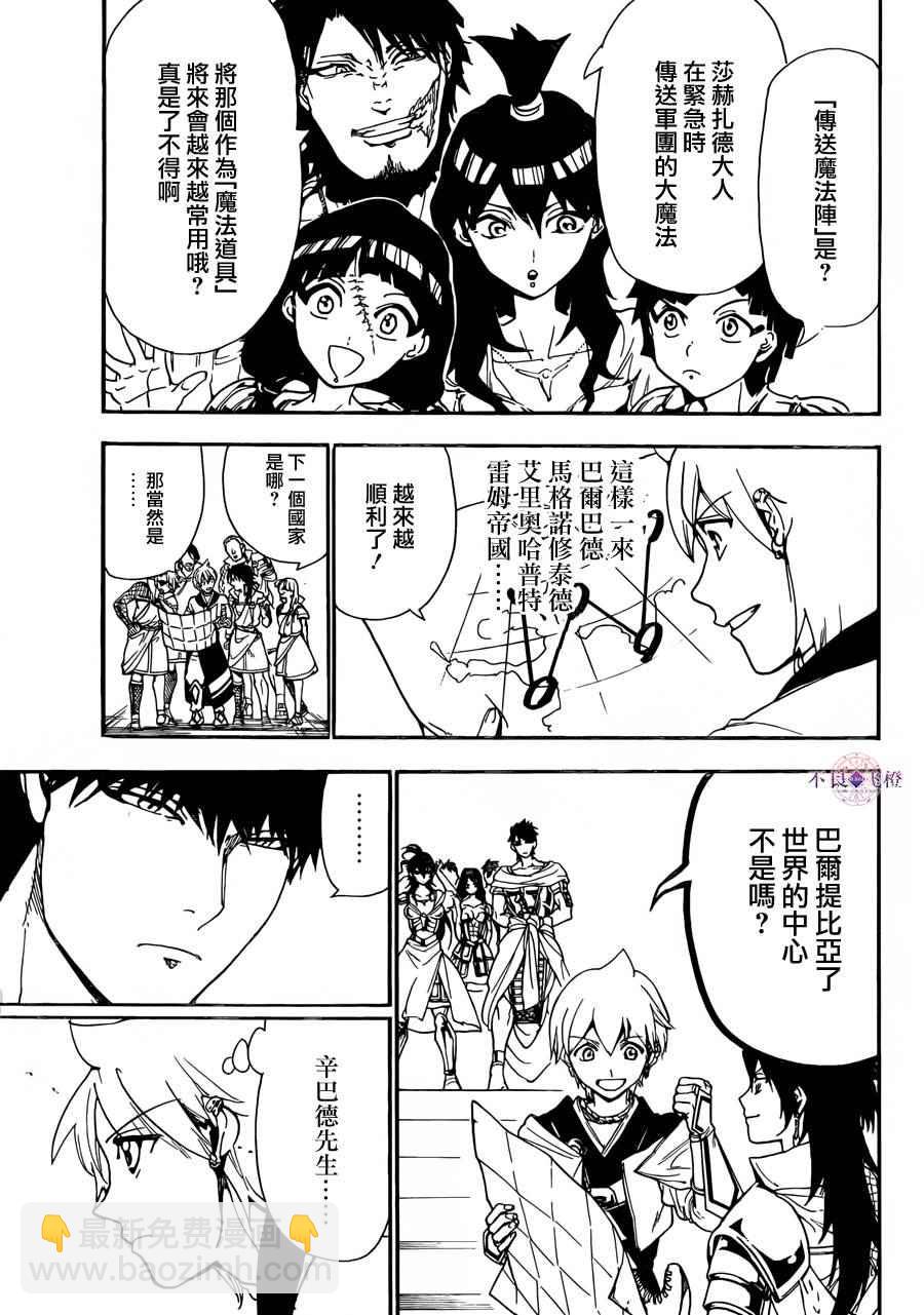 魔笛MAGI - 第300話 - 4