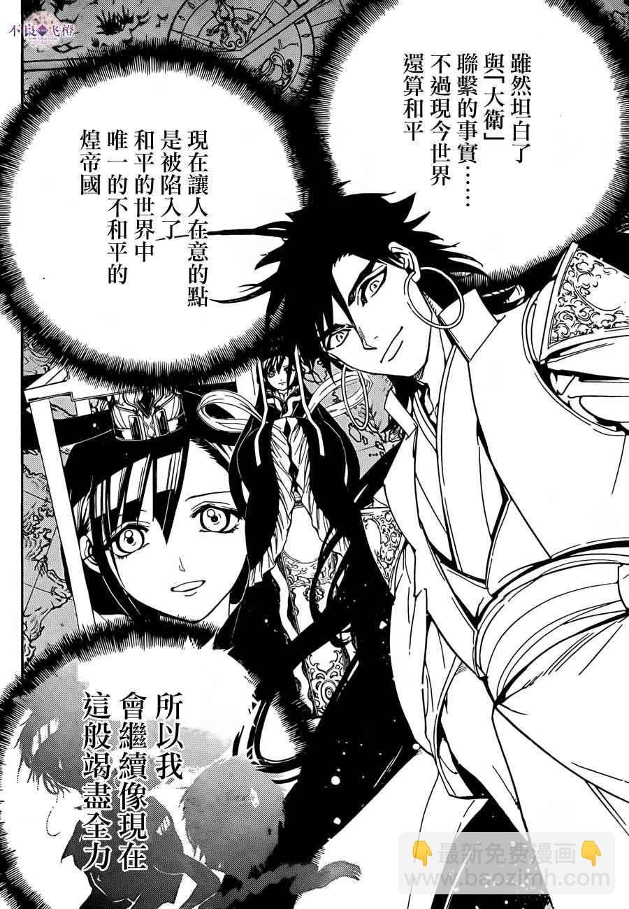 魔笛MAGI - 第300話 - 1