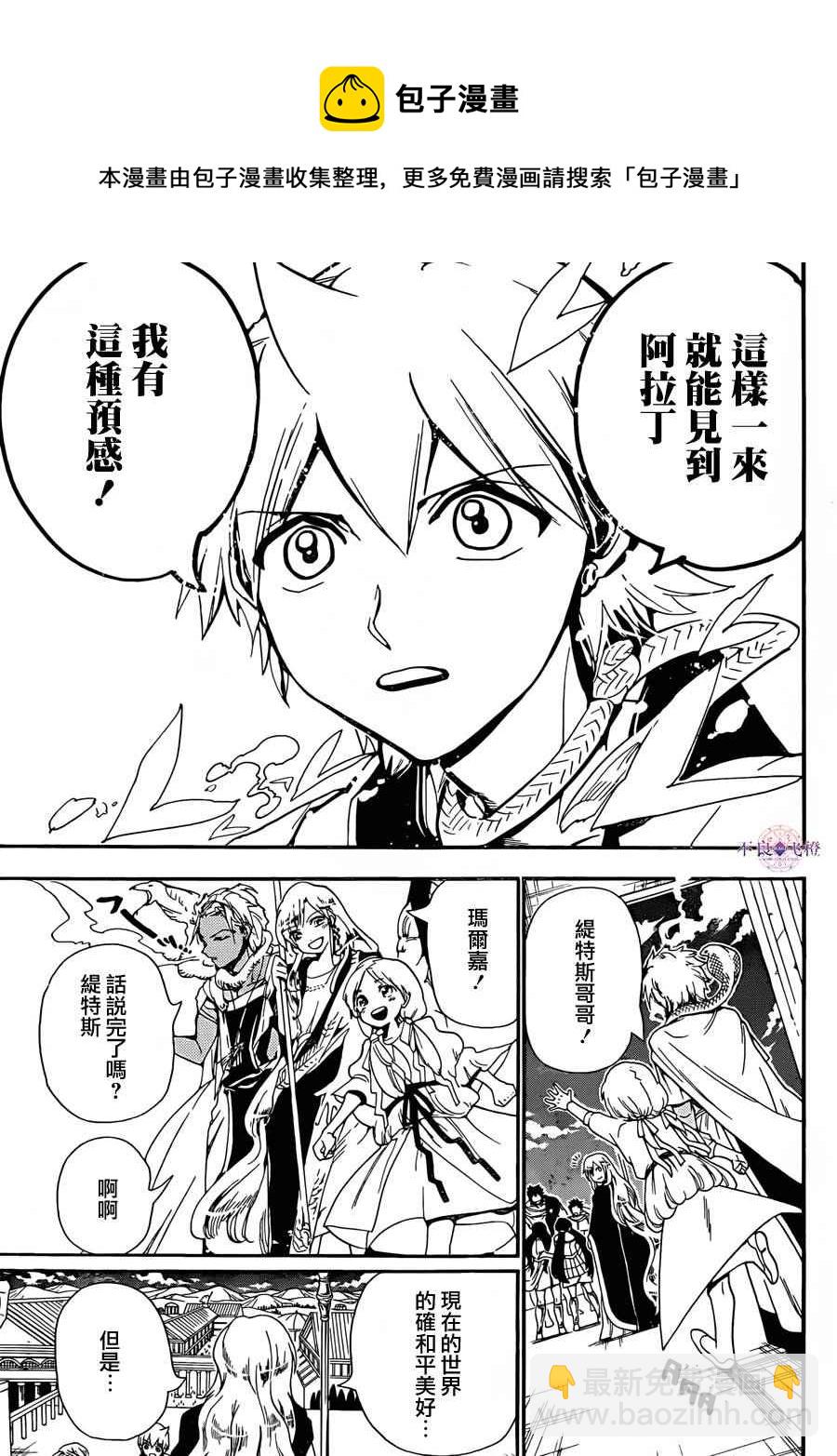 魔笛MAGI - 第300話 - 2