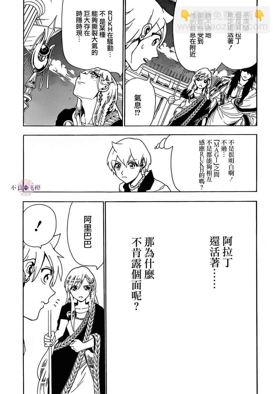 魔笛MAGI - 第300話 - 2