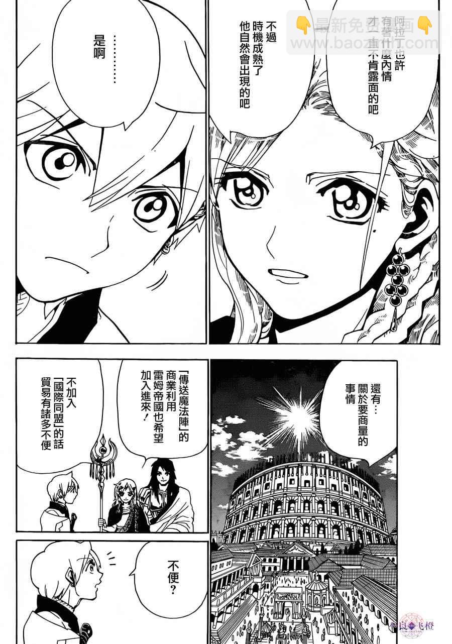 魔笛MAGI - 第300話 - 3