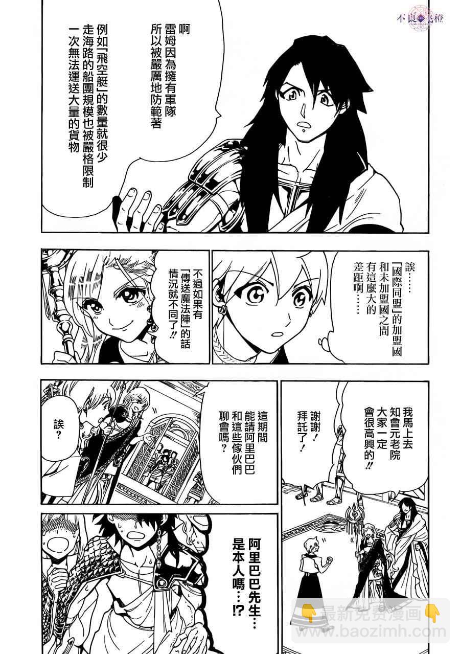 魔笛MAGI - 第300話 - 4