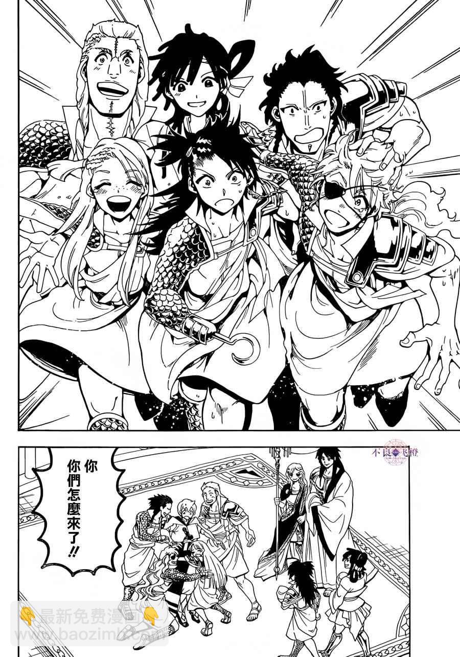 魔笛MAGI - 第300話 - 1