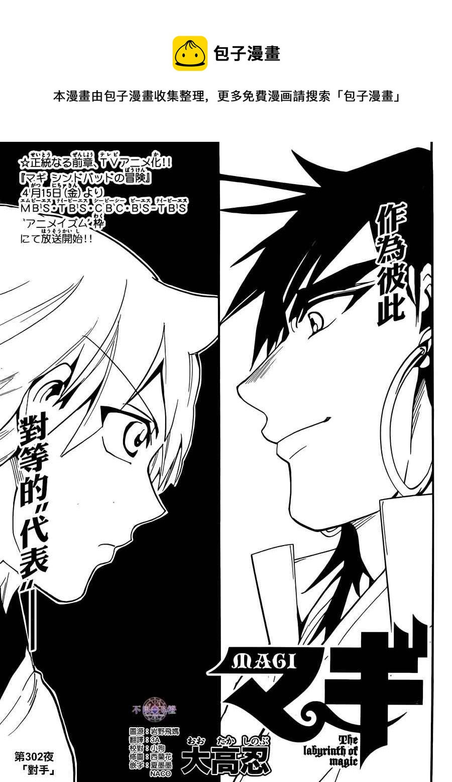 魔笛MAGI - 第302話 - 1