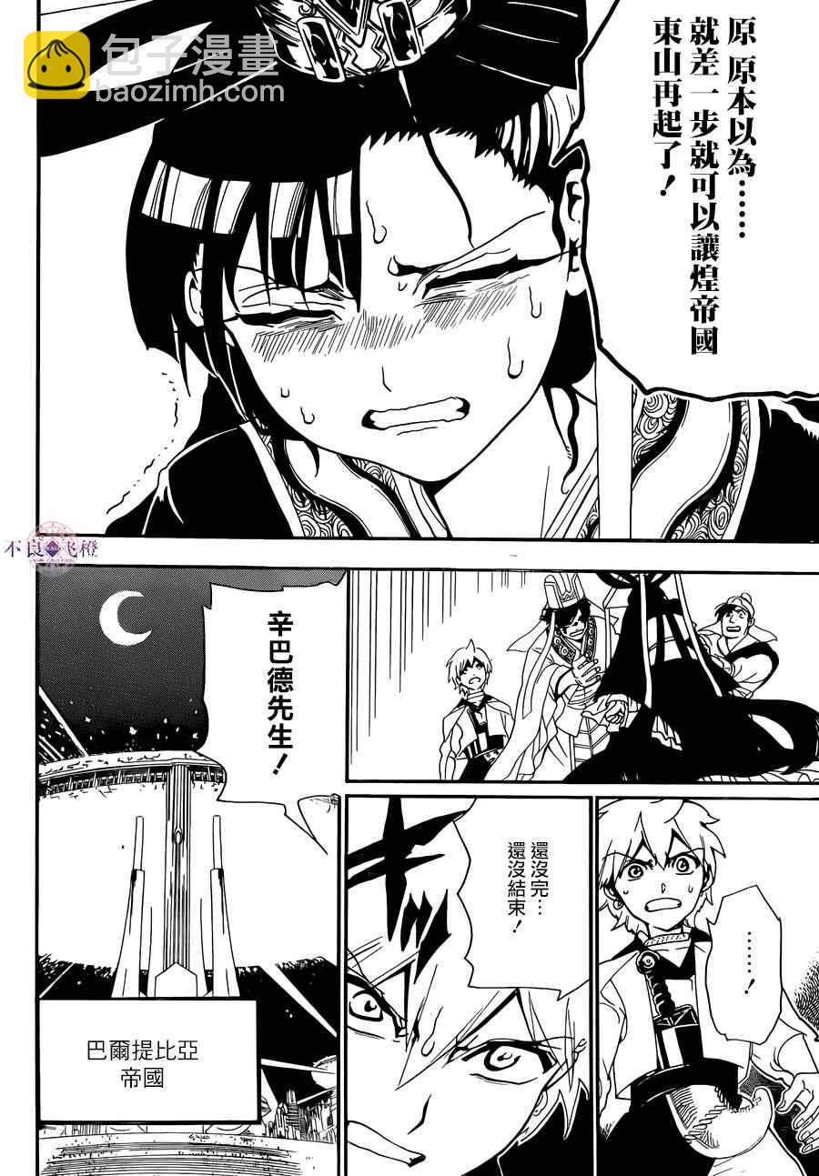 魔笛MAGI - 第302話 - 4