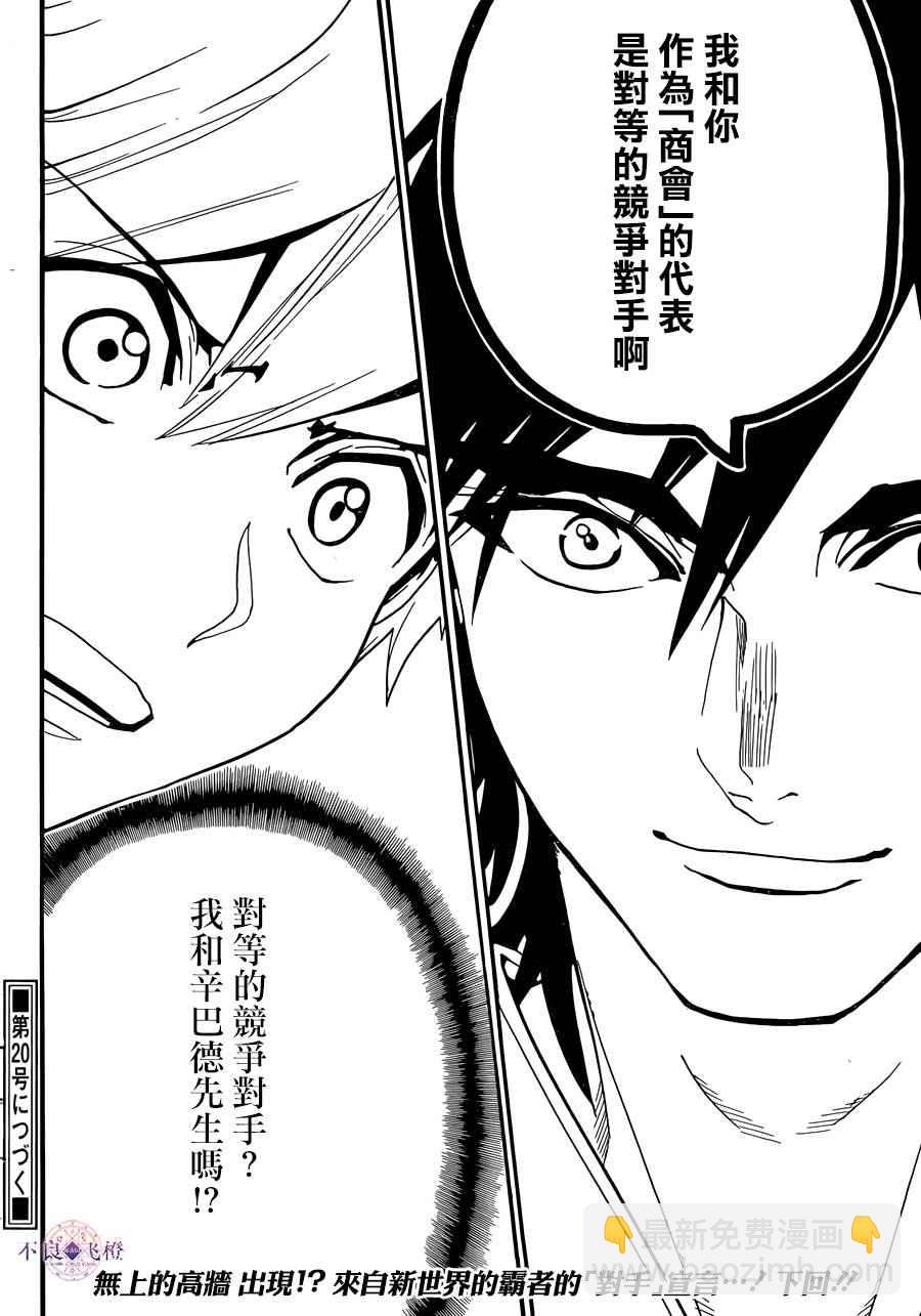 魔笛MAGI - 第302話 - 2