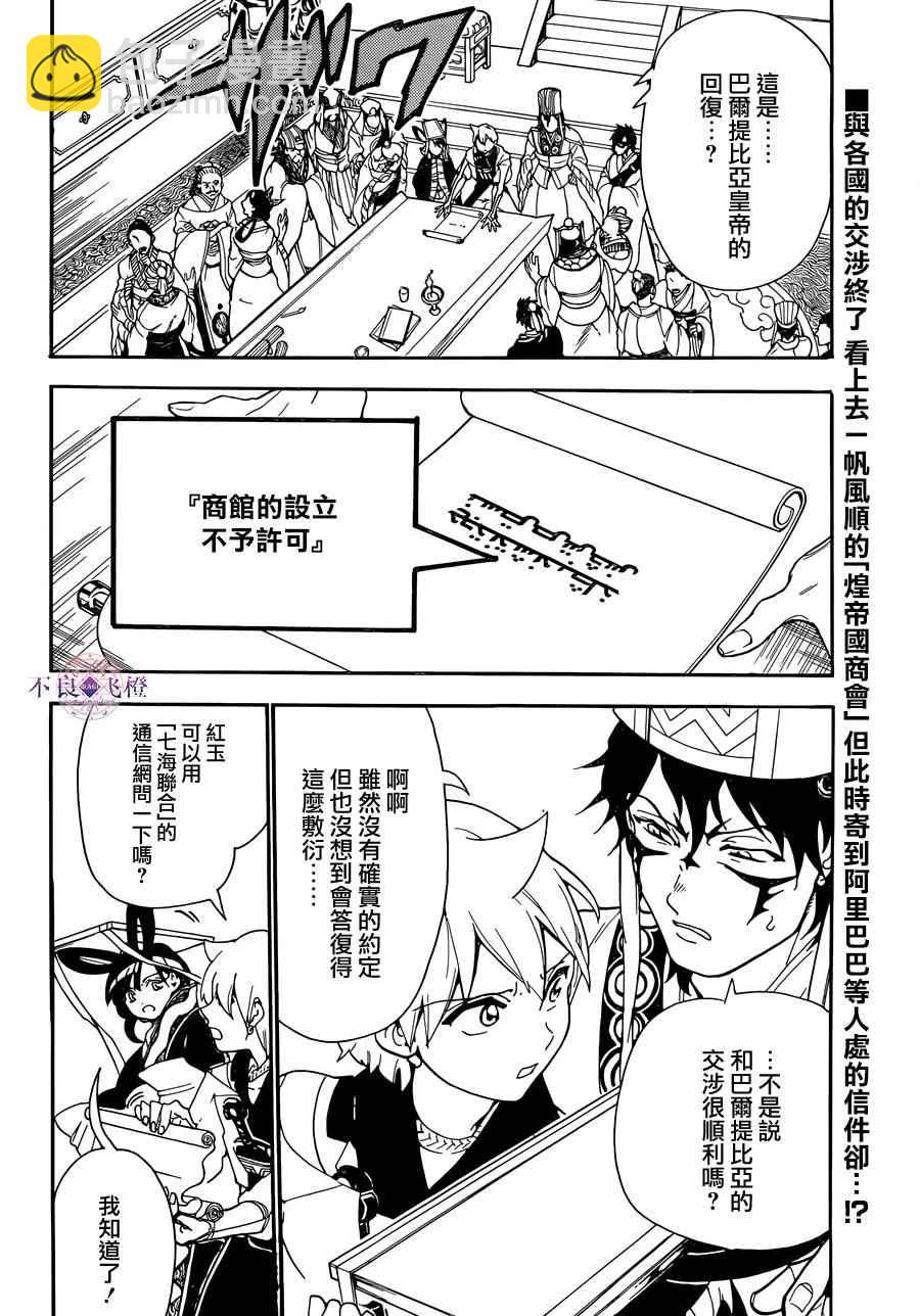 魔笛MAGI - 第302話 - 2