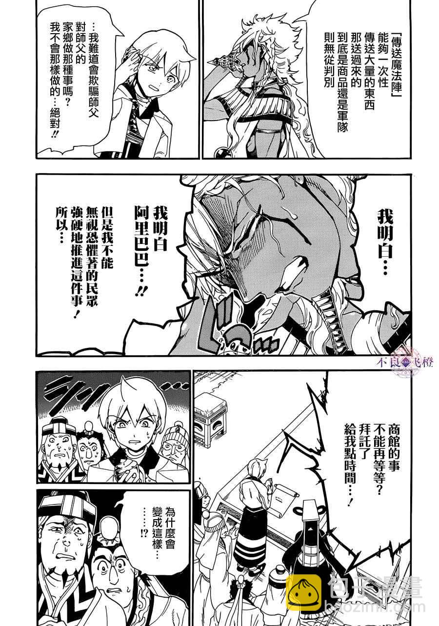 魔笛MAGI - 第302話 - 3