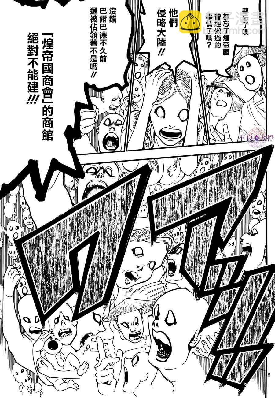 魔笛MAGI - 第302話 - 1