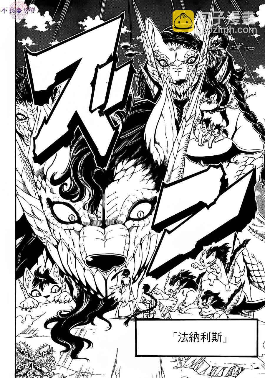 魔笛MAGI - 第304話 - 2