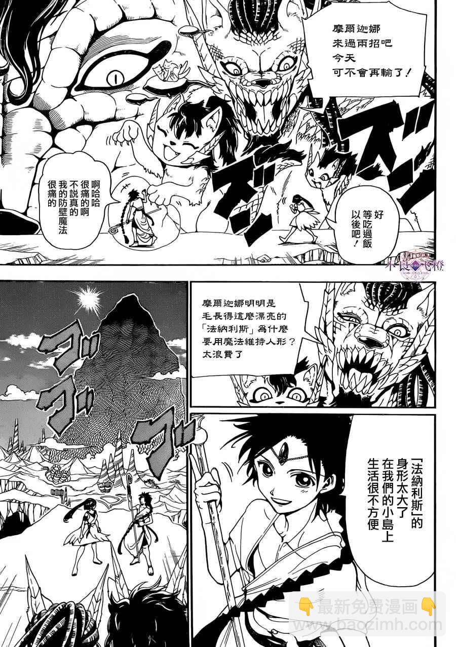 魔笛MAGI - 第304话 - 3