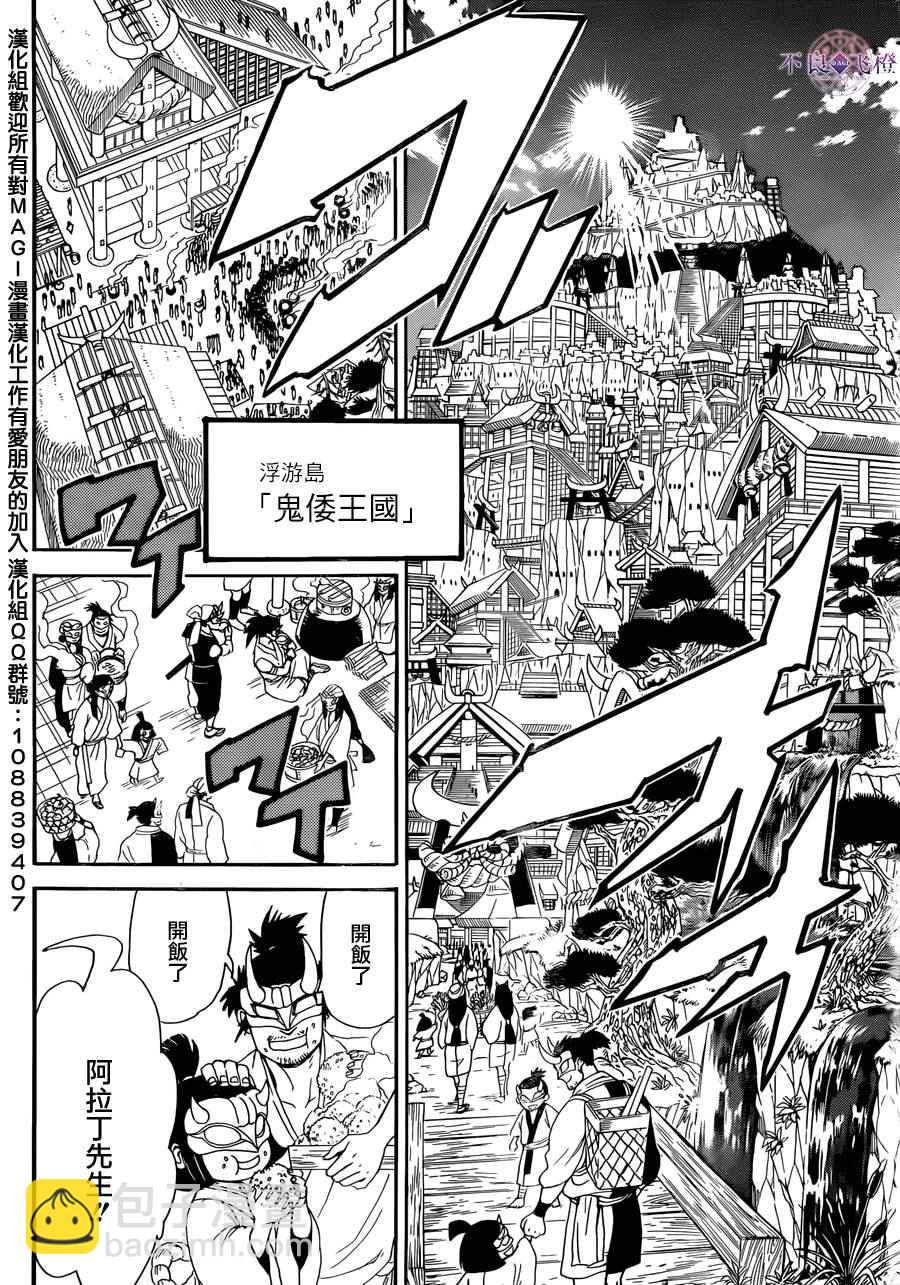 魔笛MAGI - 第304話 - 4