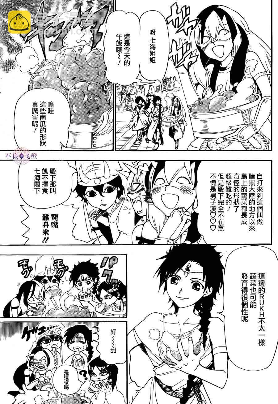 魔笛MAGI - 第304話 - 1