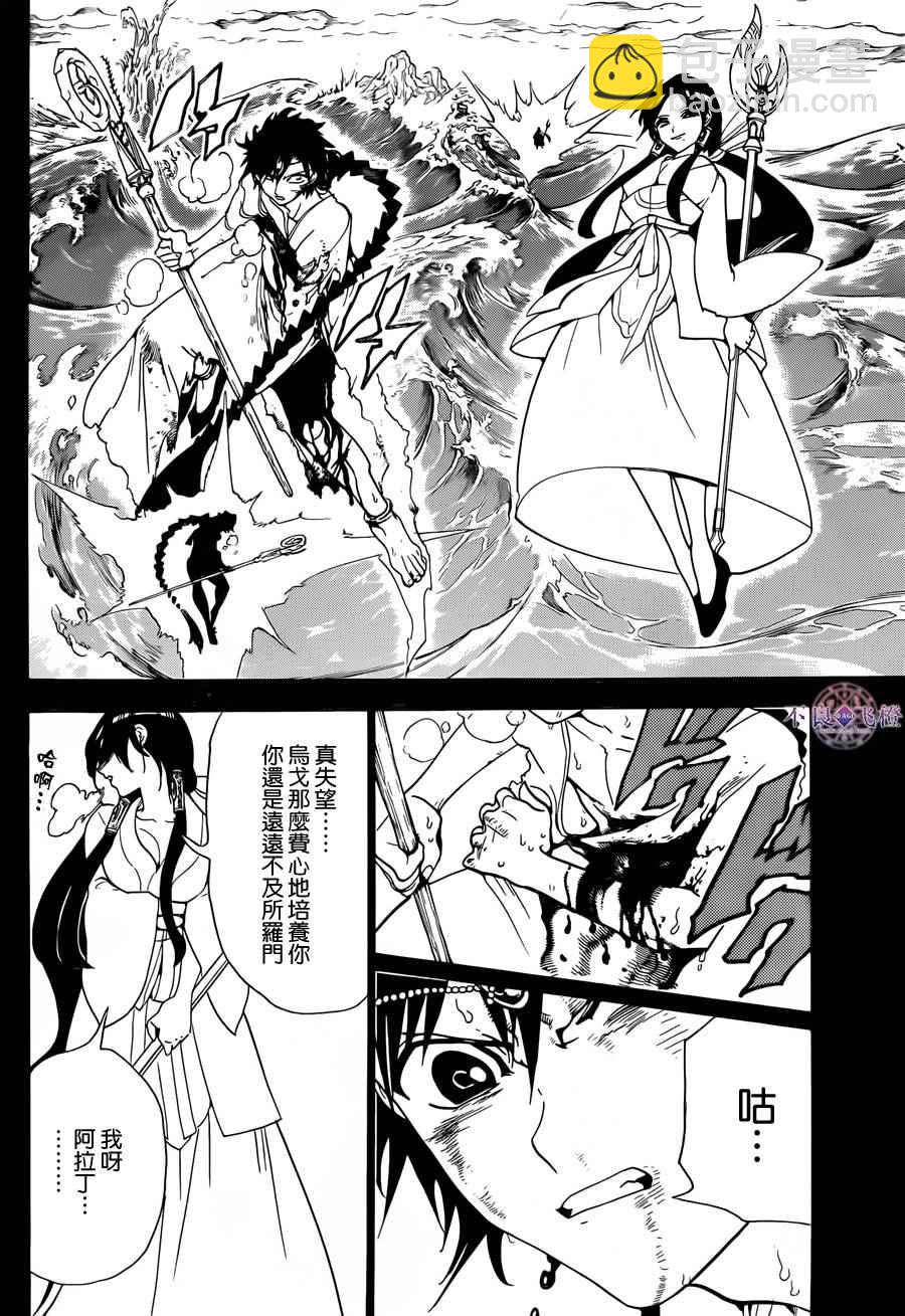 魔笛MAGI - 第304話 - 4