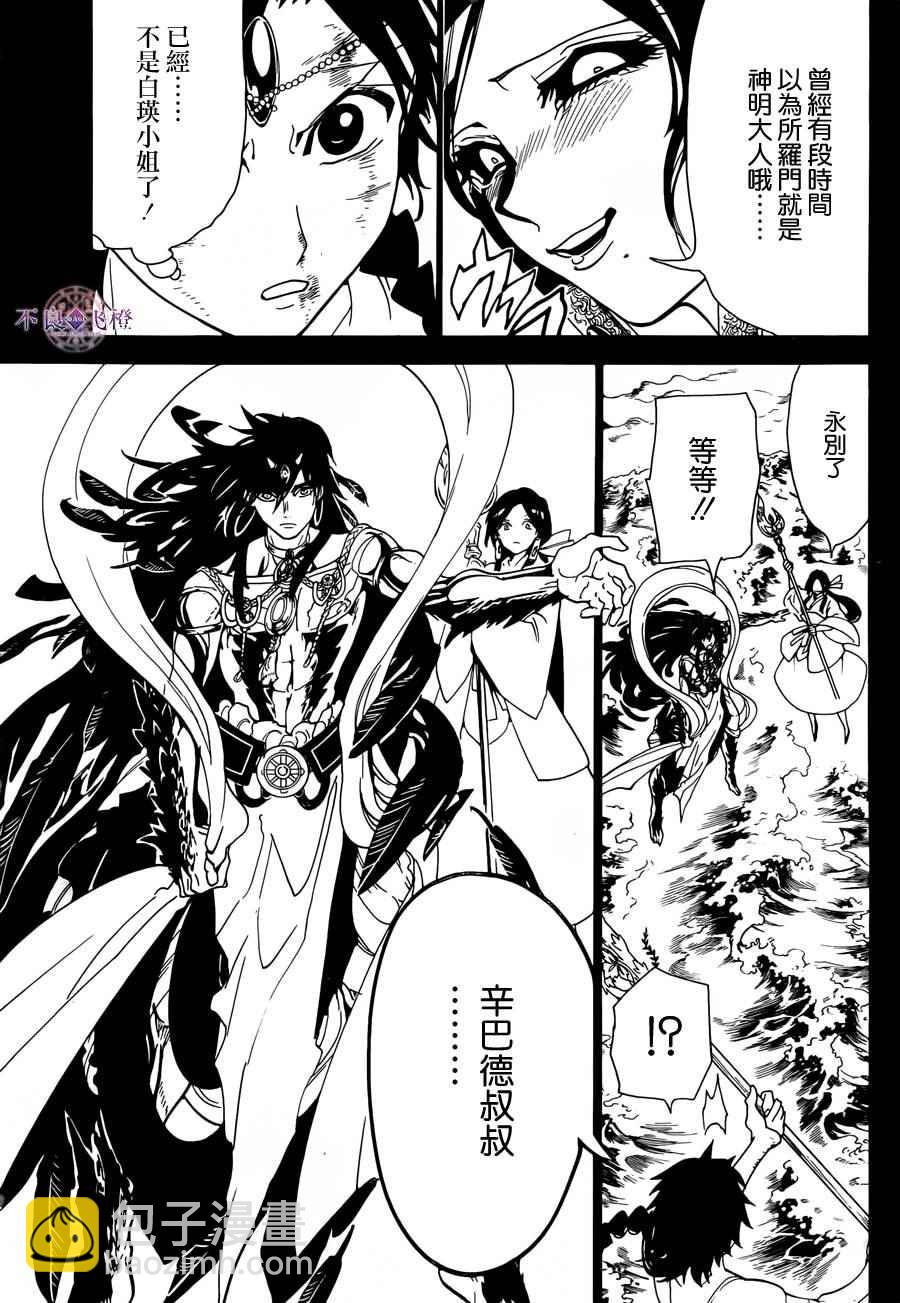 魔笛MAGI - 第304话 - 1