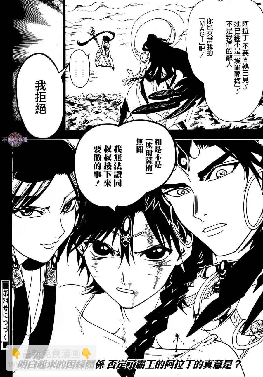 魔笛MAGI - 第304話 - 2