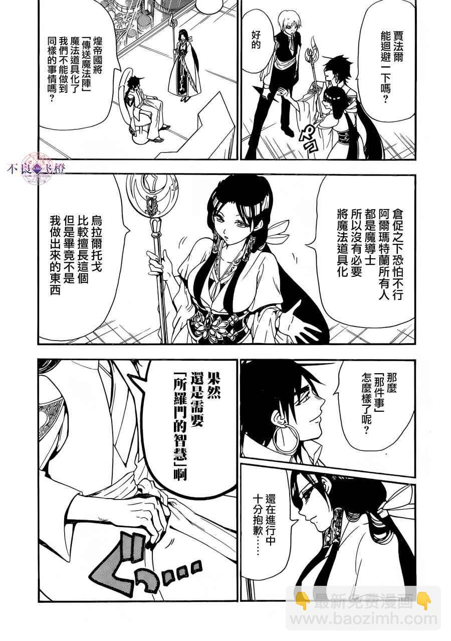 魔笛MAGI - 第304话 - 1