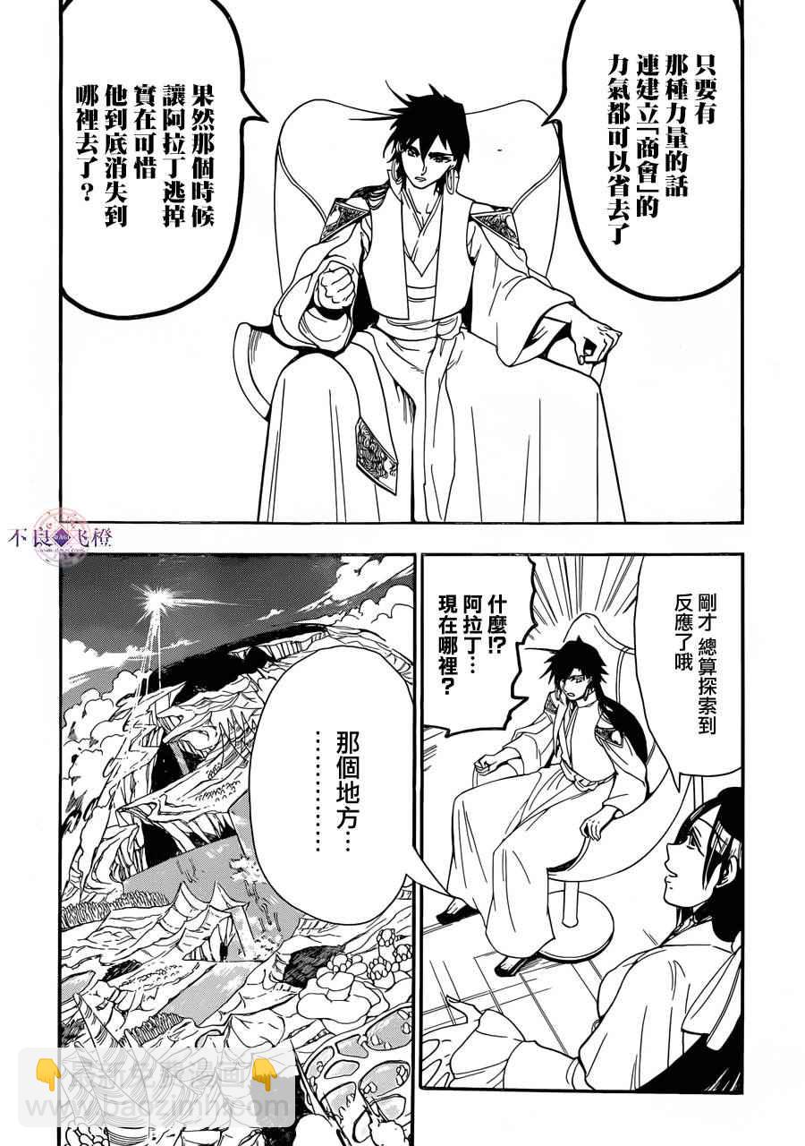 魔笛MAGI - 第304話 - 2