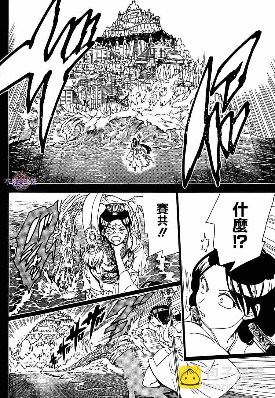 魔笛MAGI - 第306話 - 3