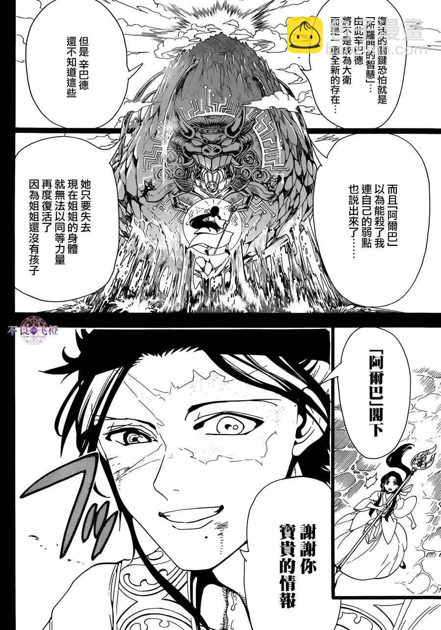 魔笛MAGI - 第306話 - 1