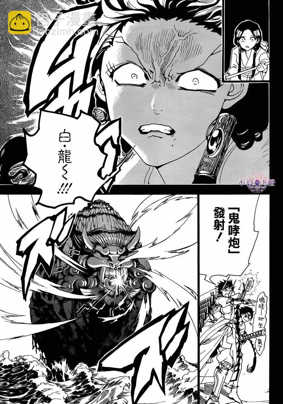 魔笛MAGI - 第306話 - 2