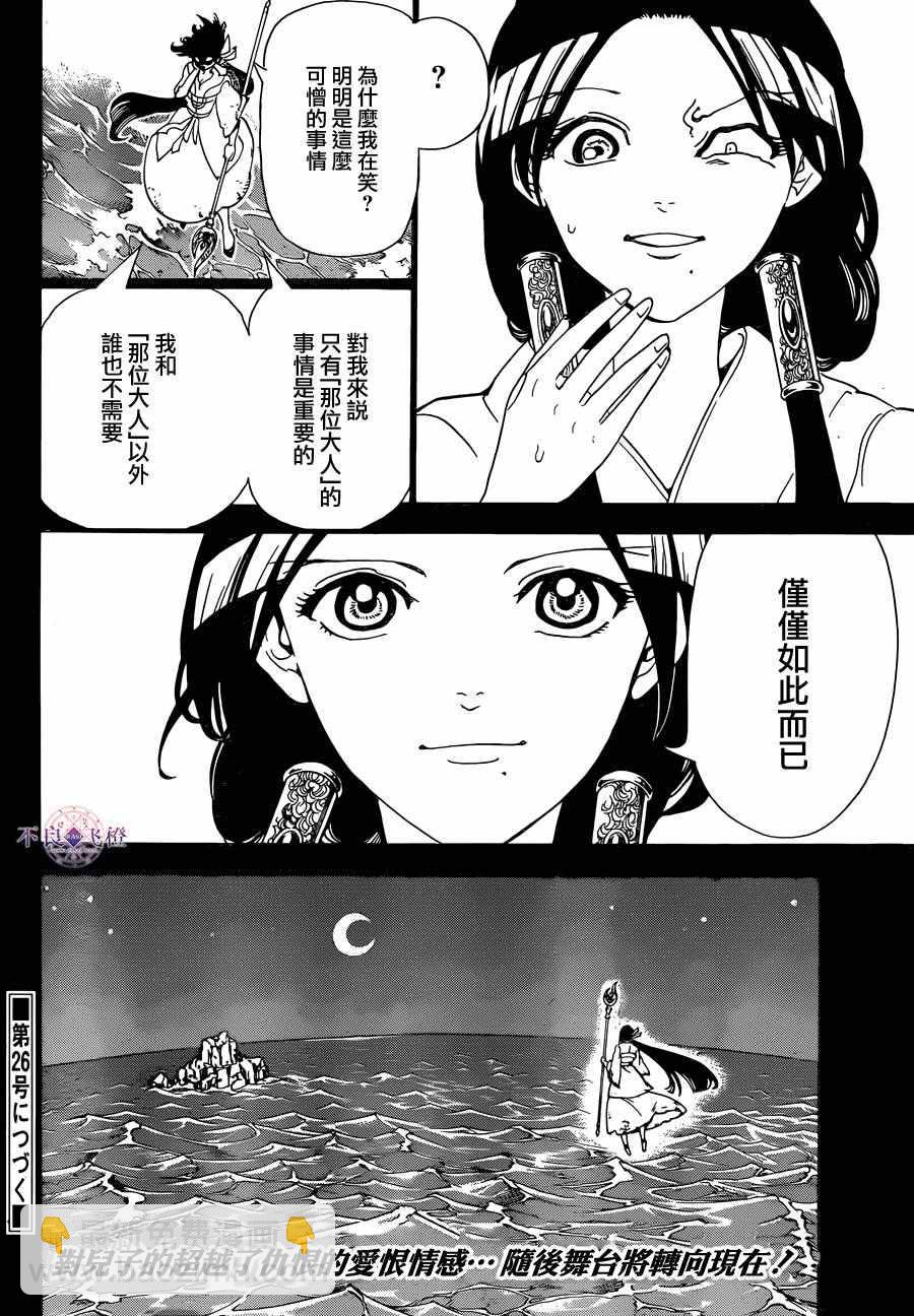 魔笛MAGI - 第306話 - 1